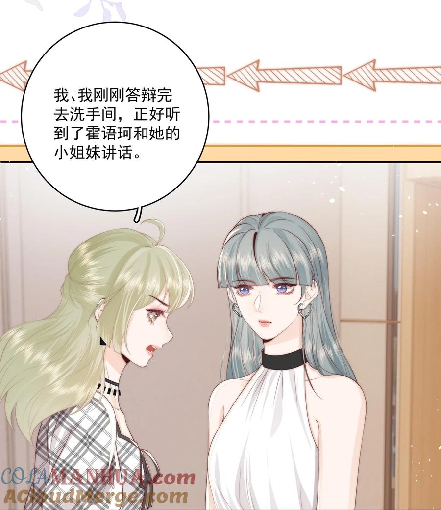 放肆 - 020 噩梦 第25页