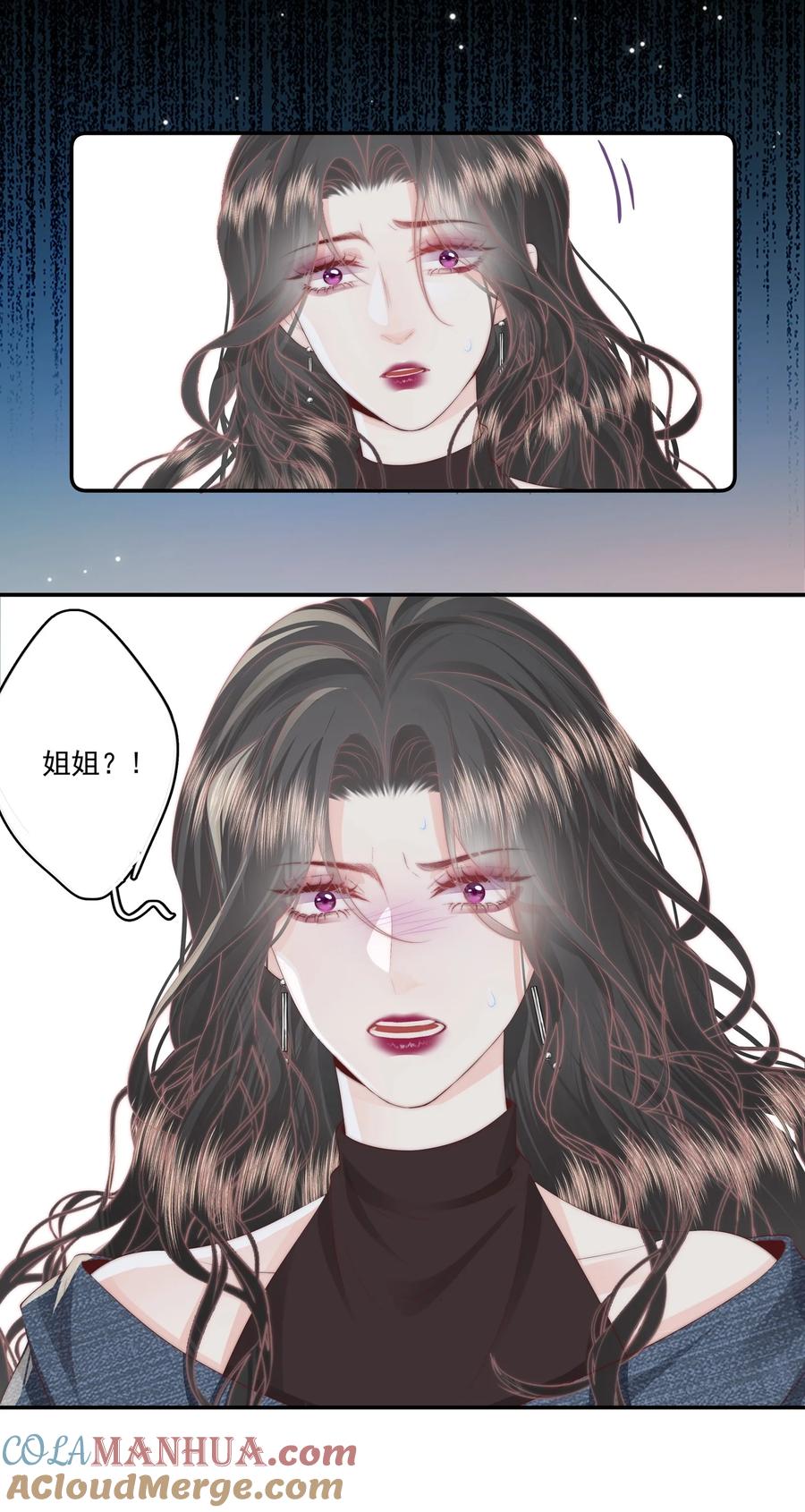 放肆 - 020 噩梦 第11页