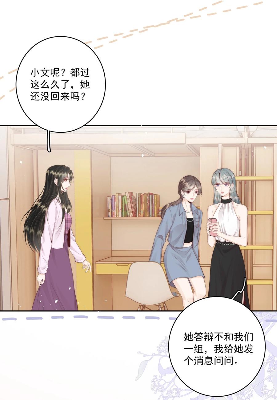 放肆 - 020 噩梦 第22页