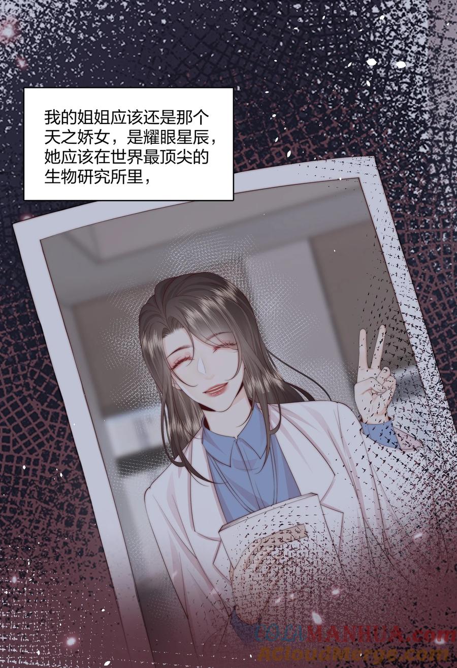 放肆 - 020 噩梦 第15页