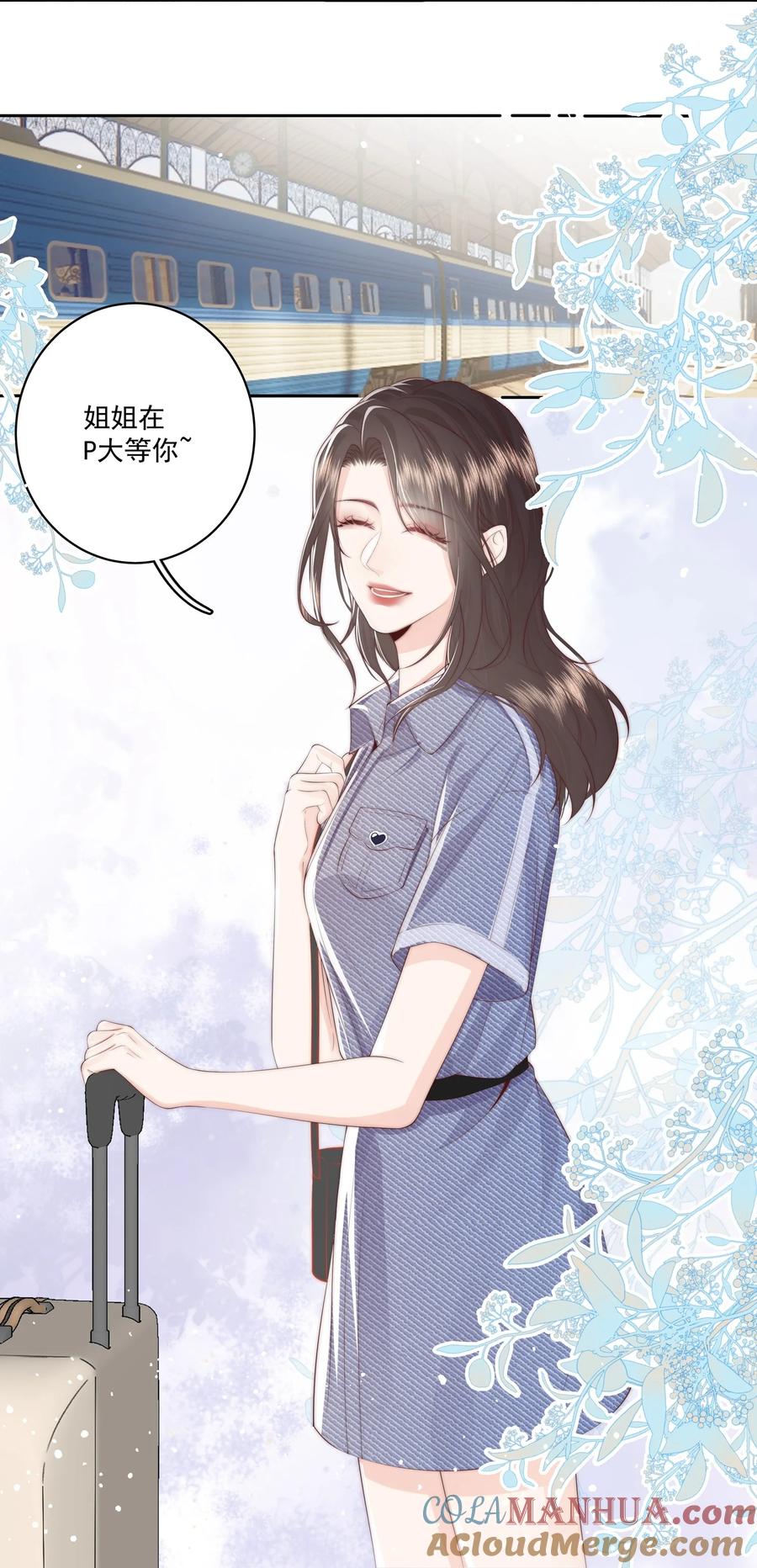 放肆 - 020 噩梦 第7页