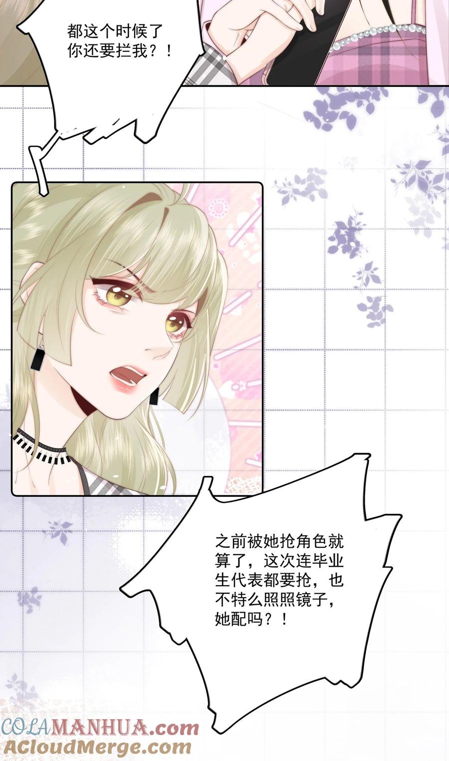 放肆 - 020 噩梦 第29页
