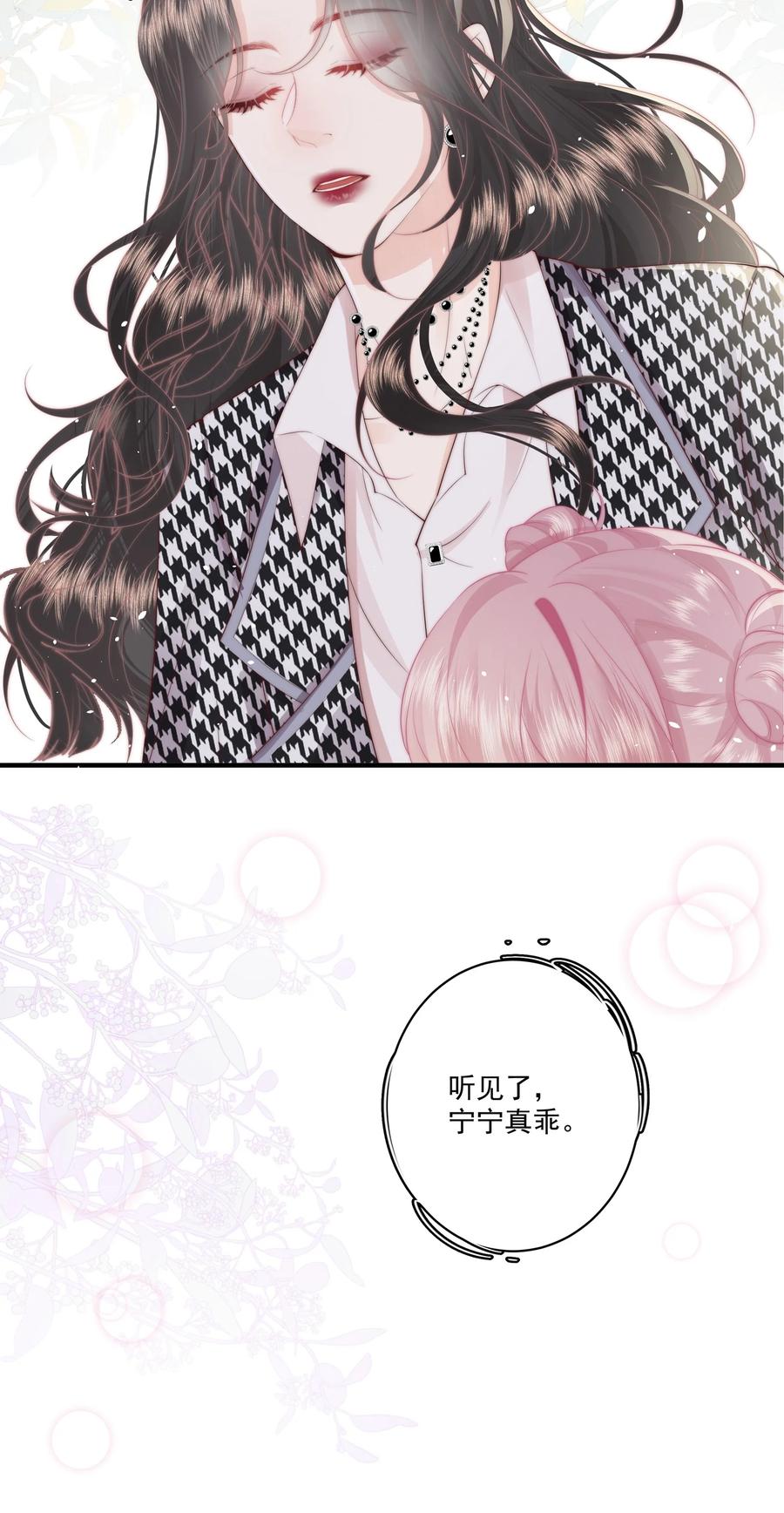 放肆 - 020 噩梦 第20页