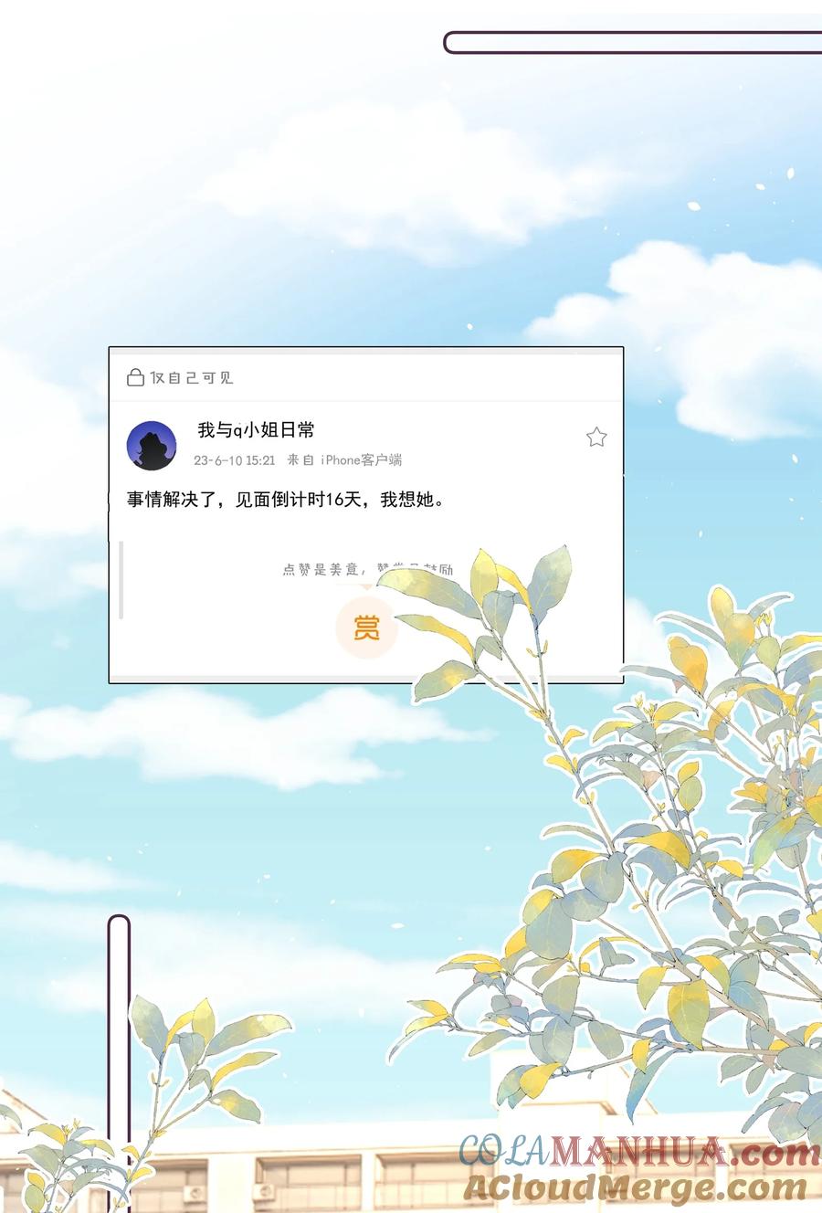 放肆 - 021 我想她 第23页