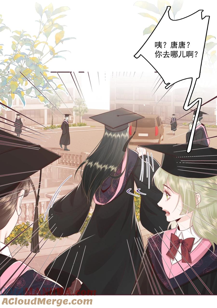 放肆 - 021 我想她 第29页