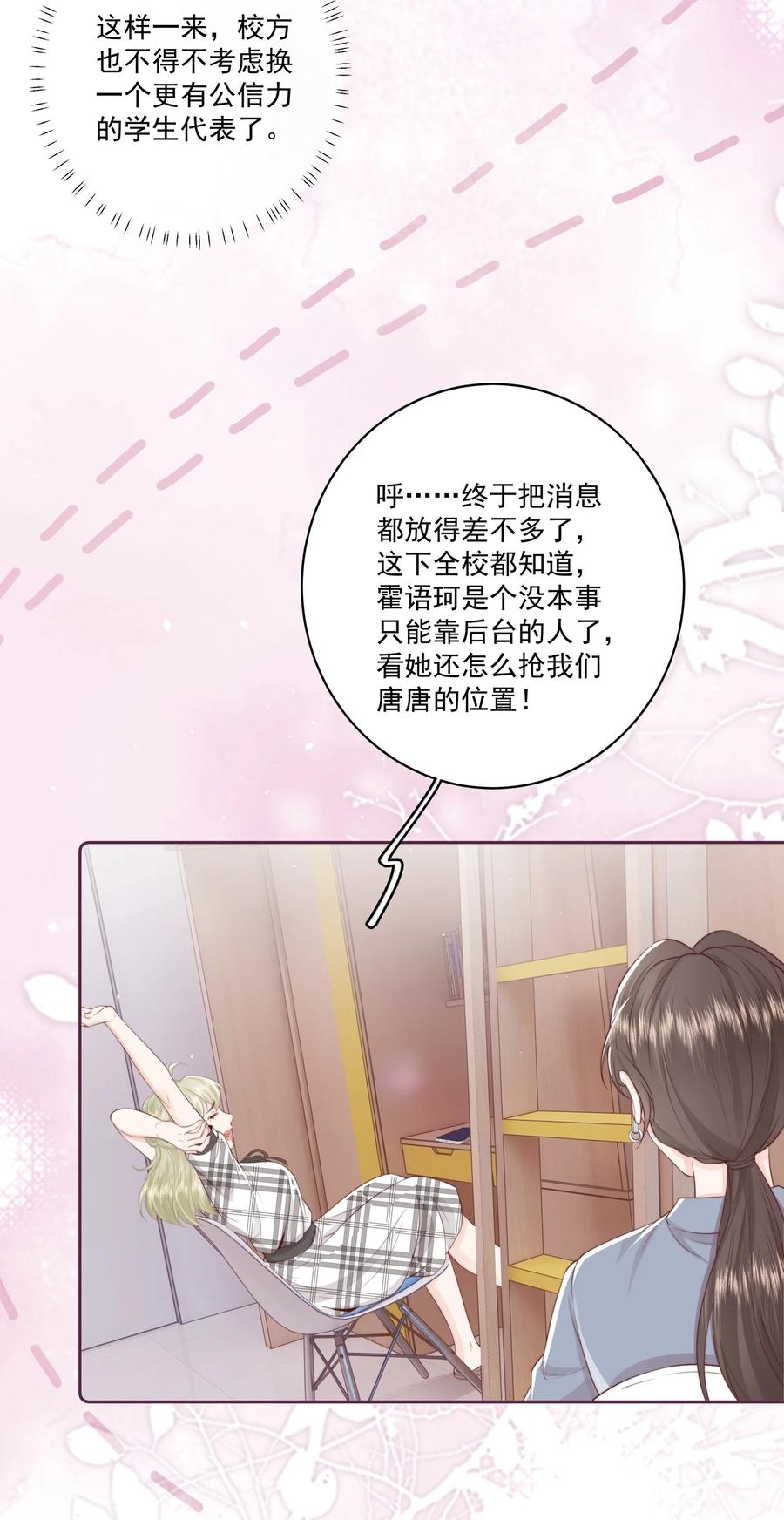 放肆 - 021 我想她 第10页