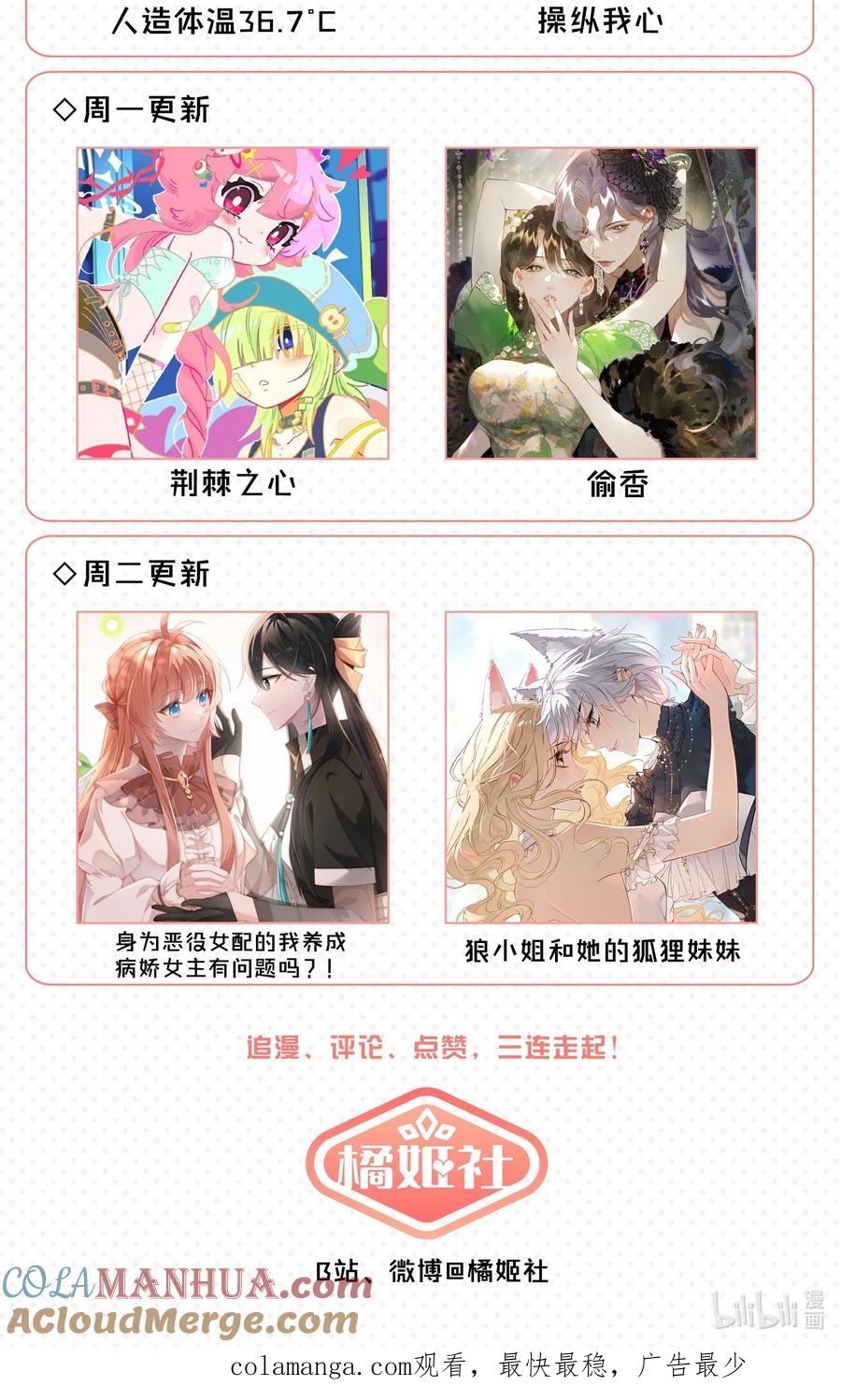 放肆 - 021 我想她 第39页