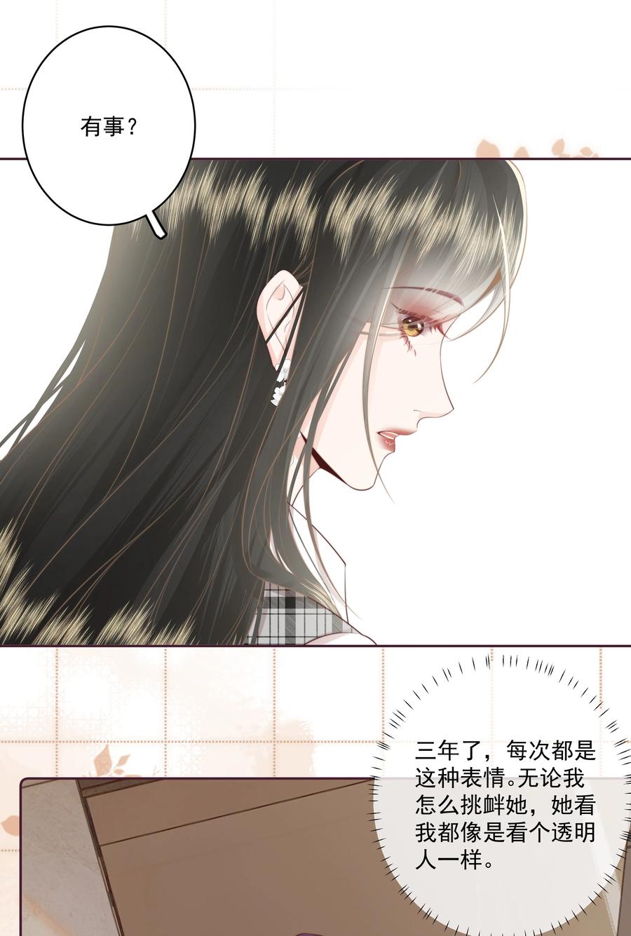 放肆 - 021 我想她 第18页