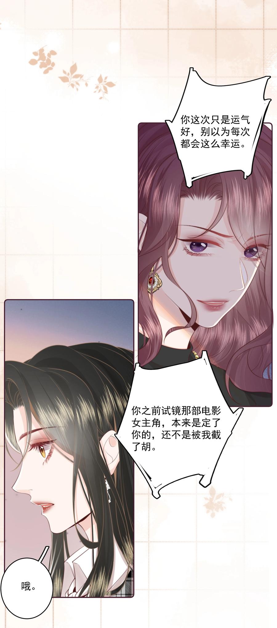 放肆 - 021 我想她 第20页