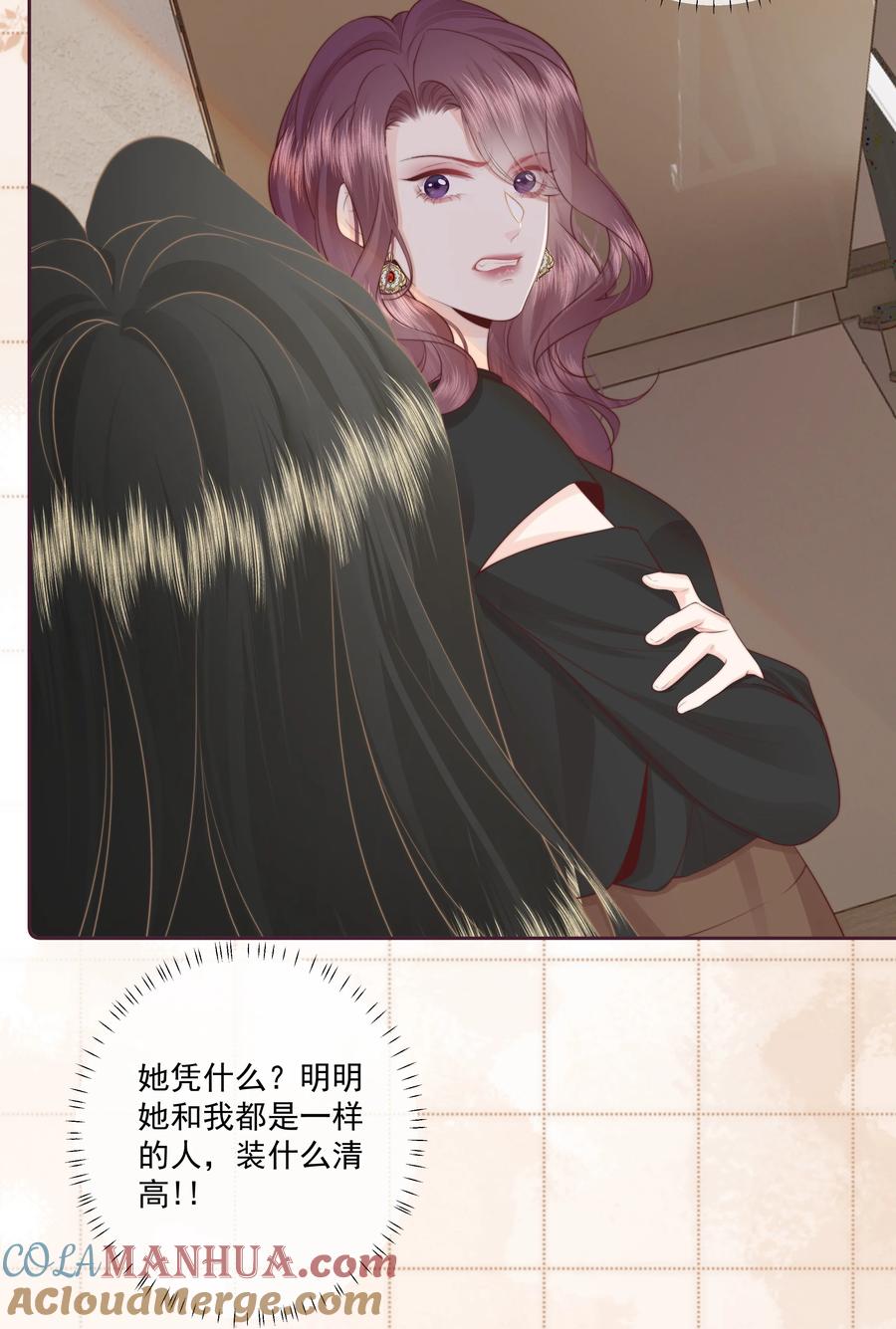 放肆 - 021 我想她 第19页