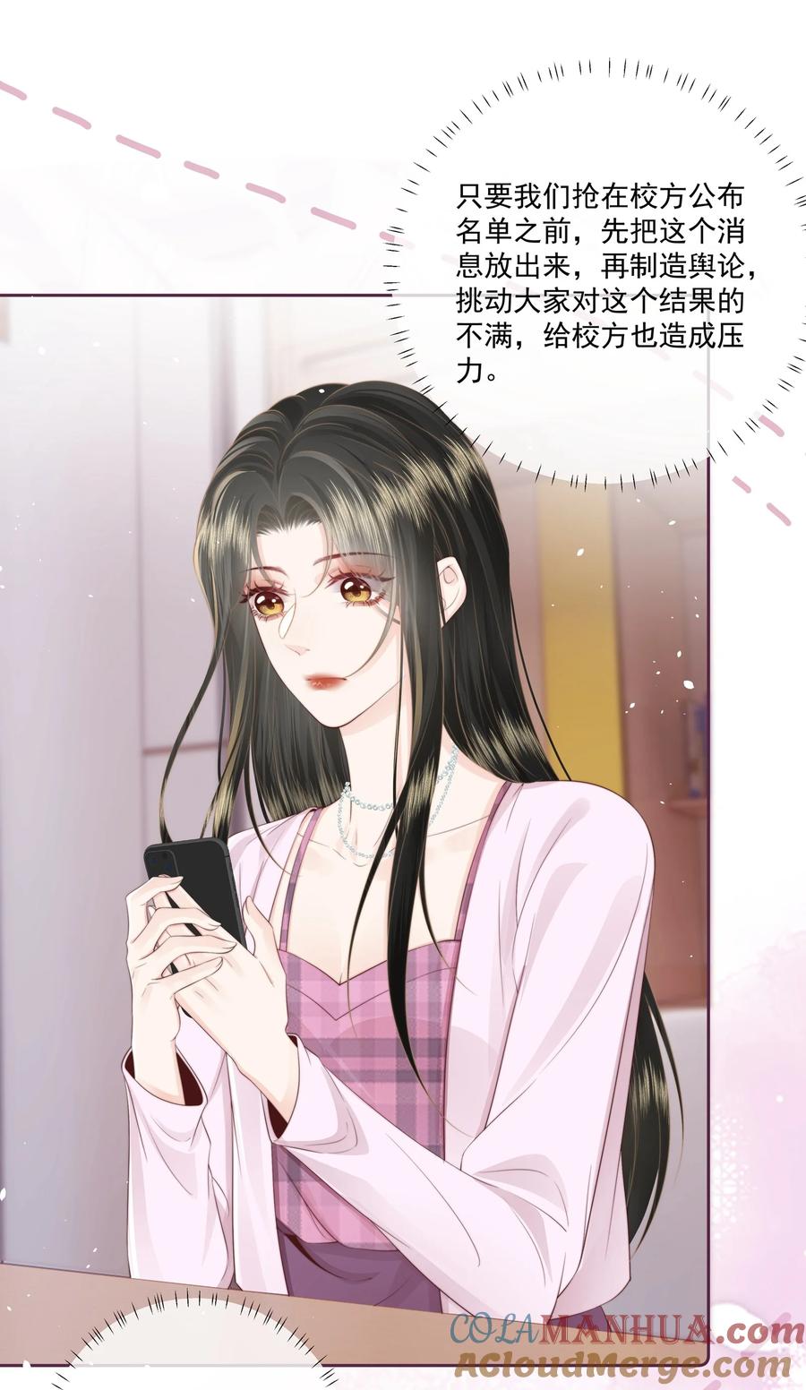 放肆 - 021 我想她 第9页