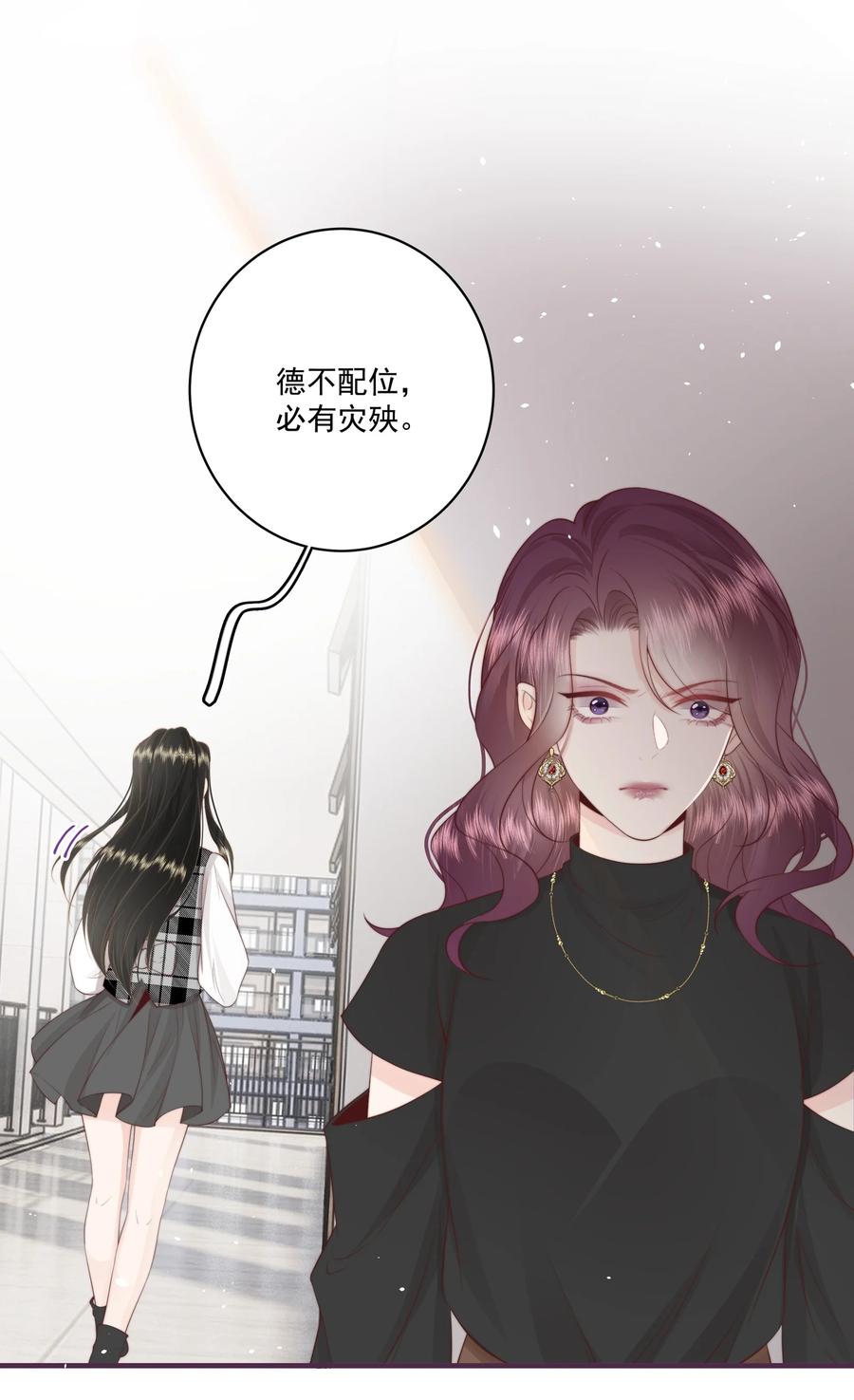 放肆 - 021 我想她 第22页