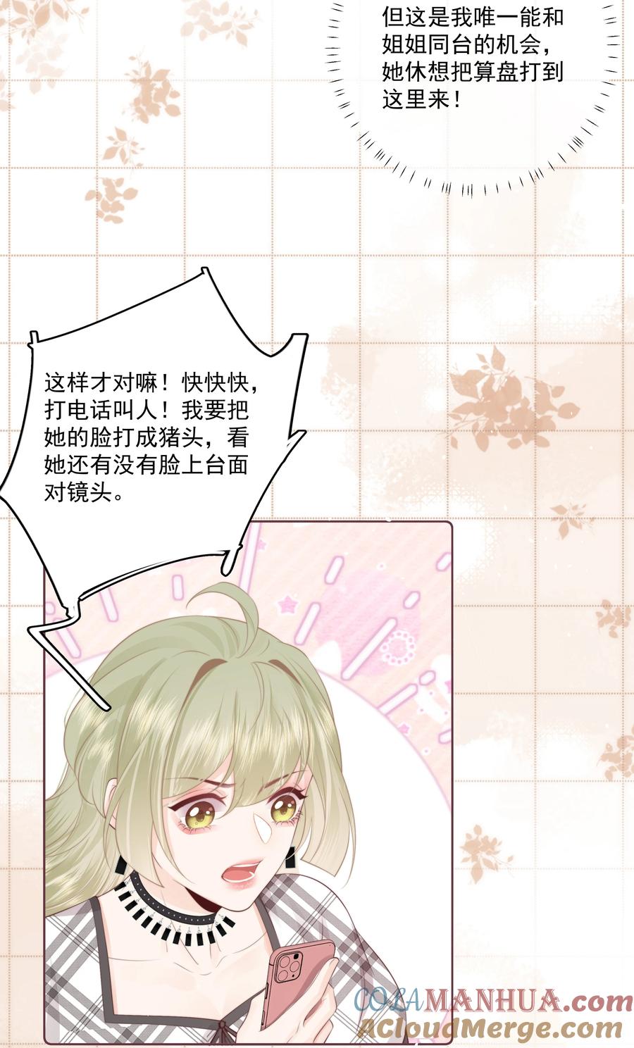 放肆 - 021 我想她 第5页