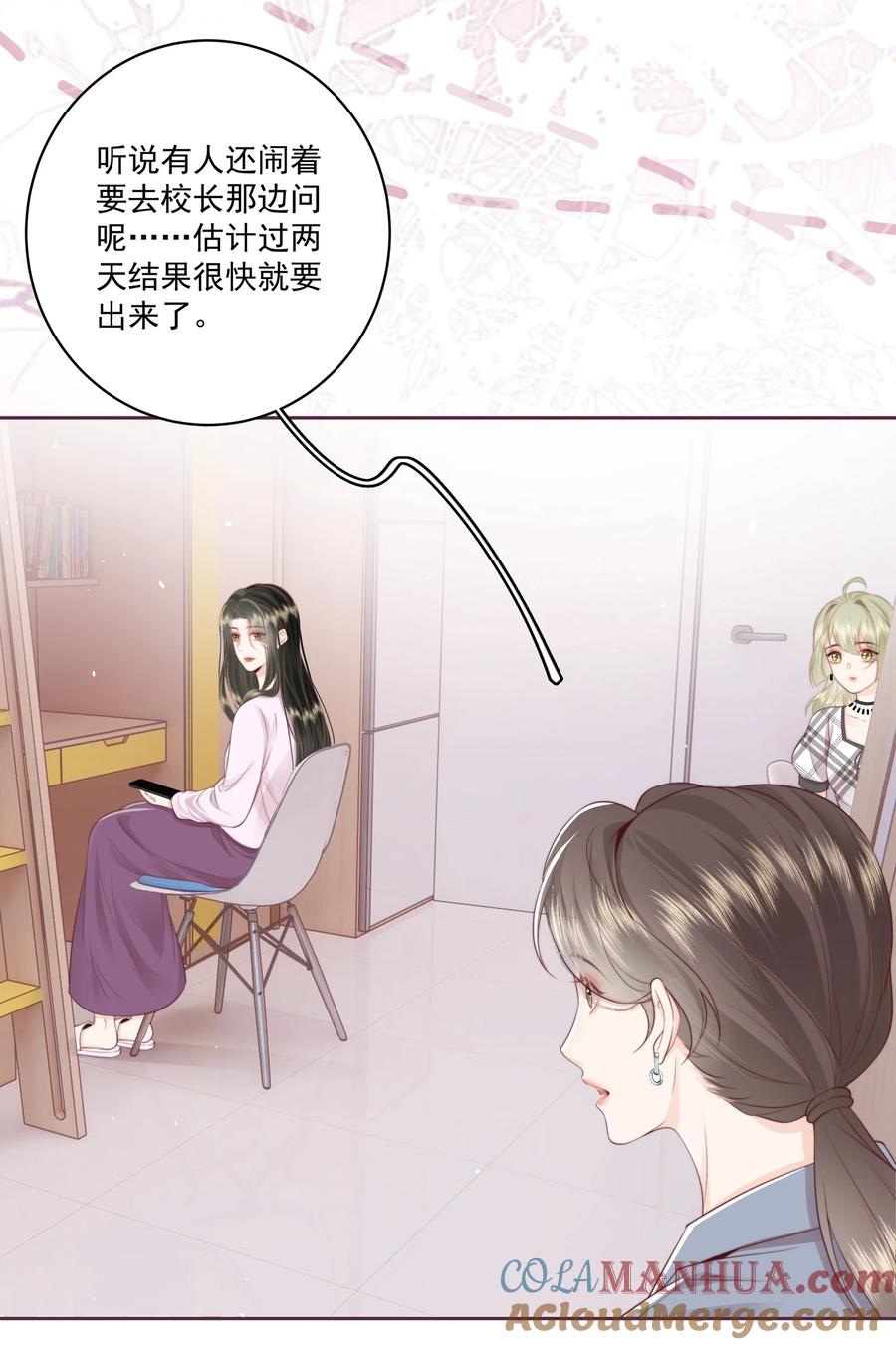 放肆 - 021 我想她 第11页