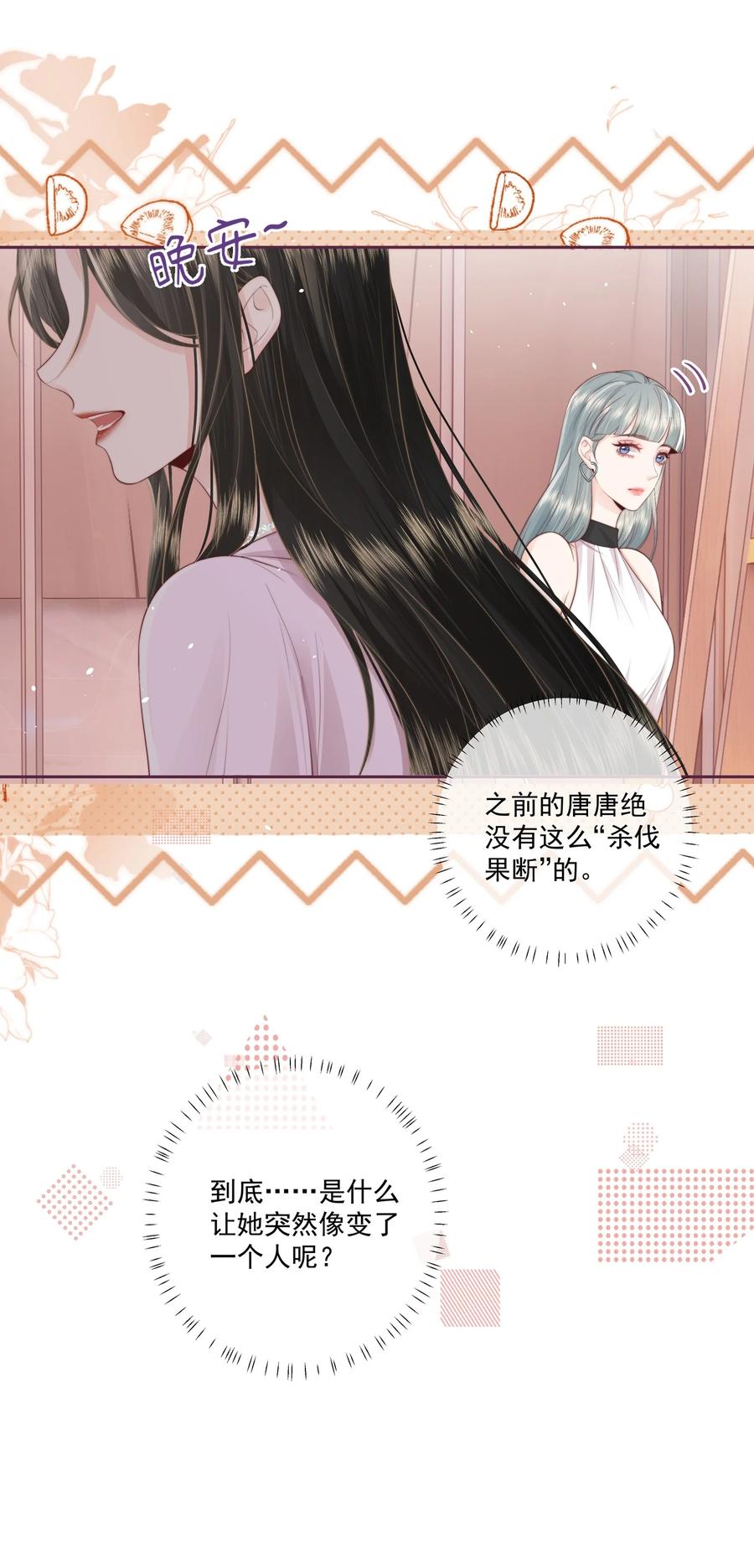 放肆 - 021 我想她 第14页