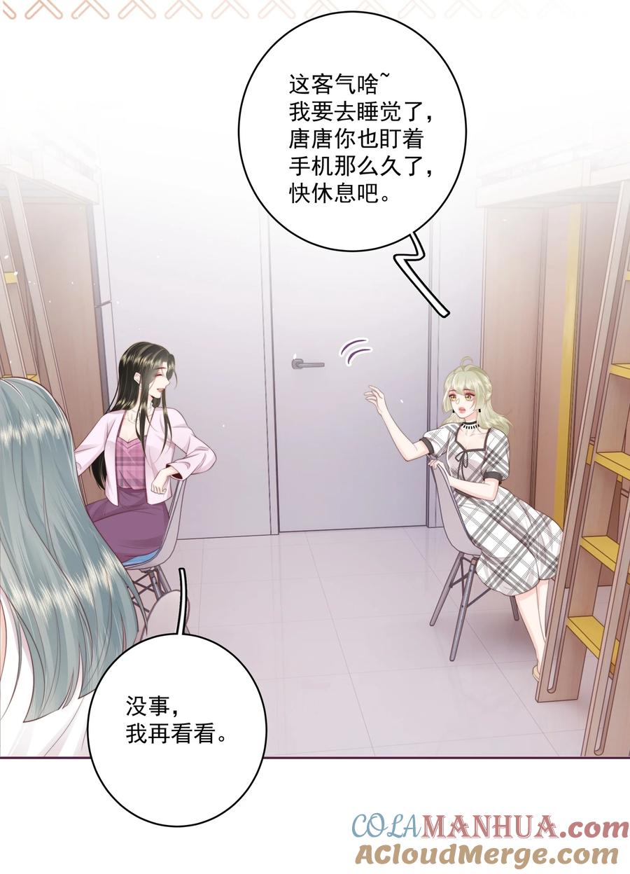 放肆 - 021 我想她 第13页