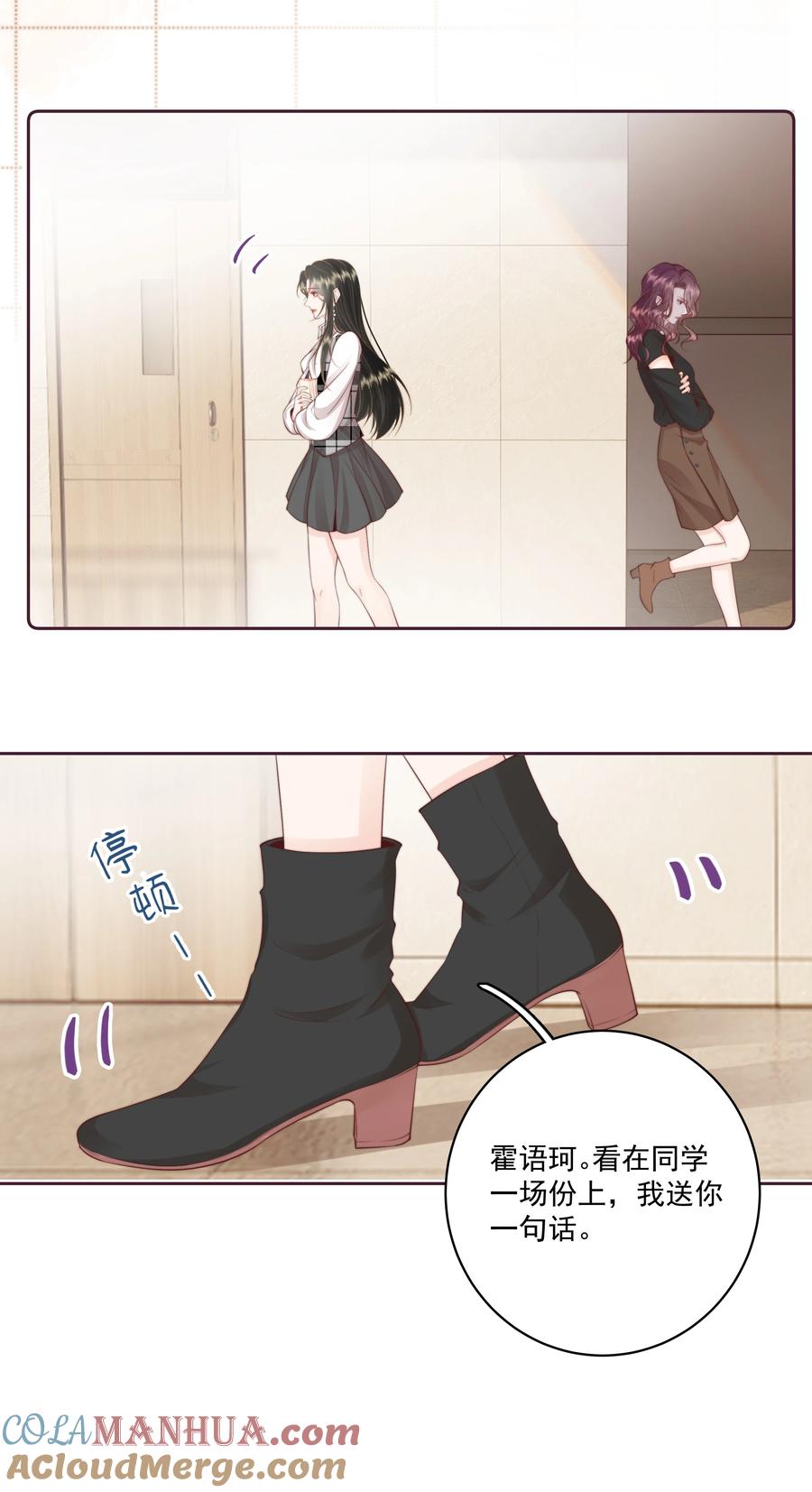 放肆 - 021 我想她 第21页