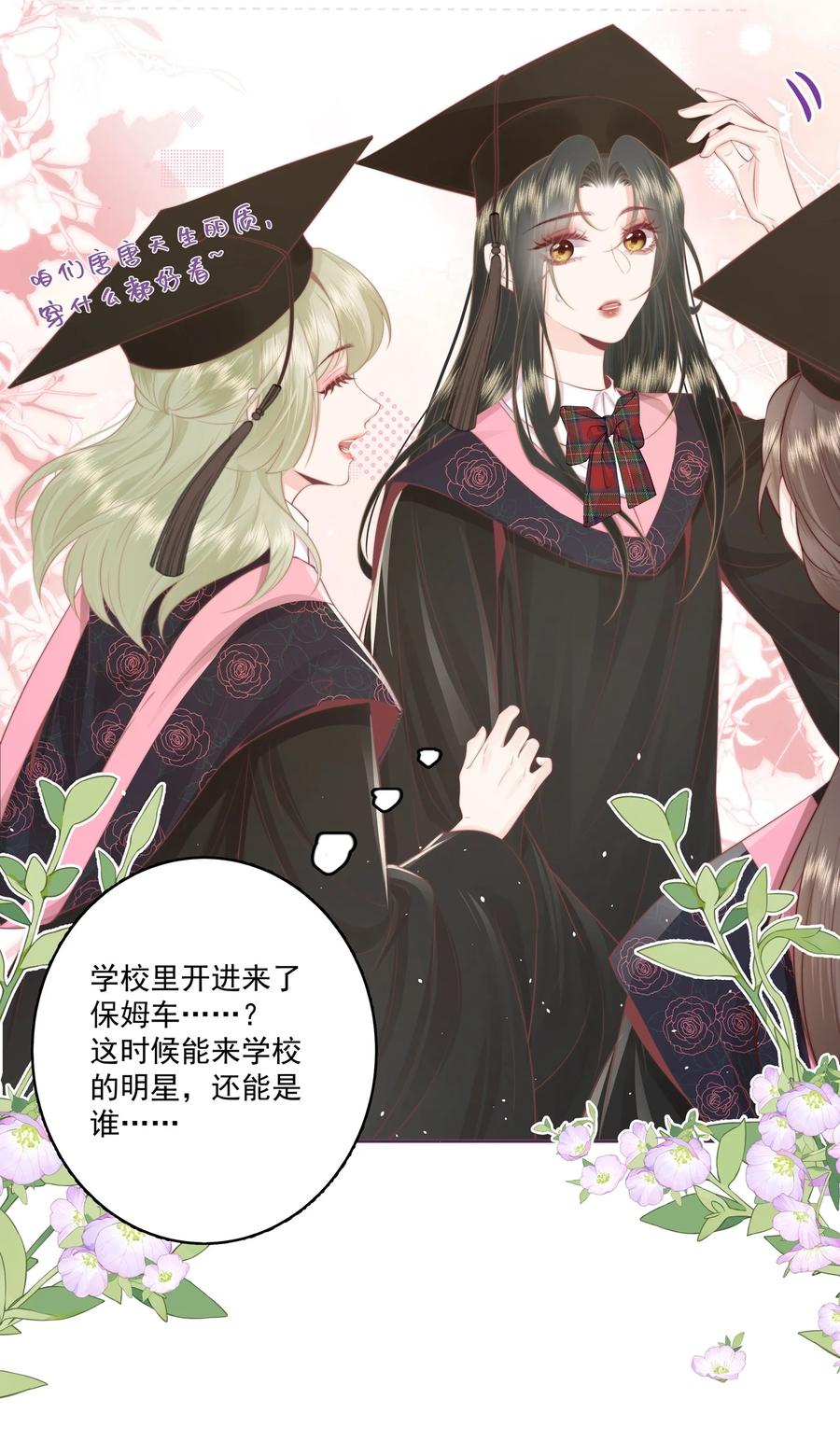 放肆 - 021 我想她 第28页
