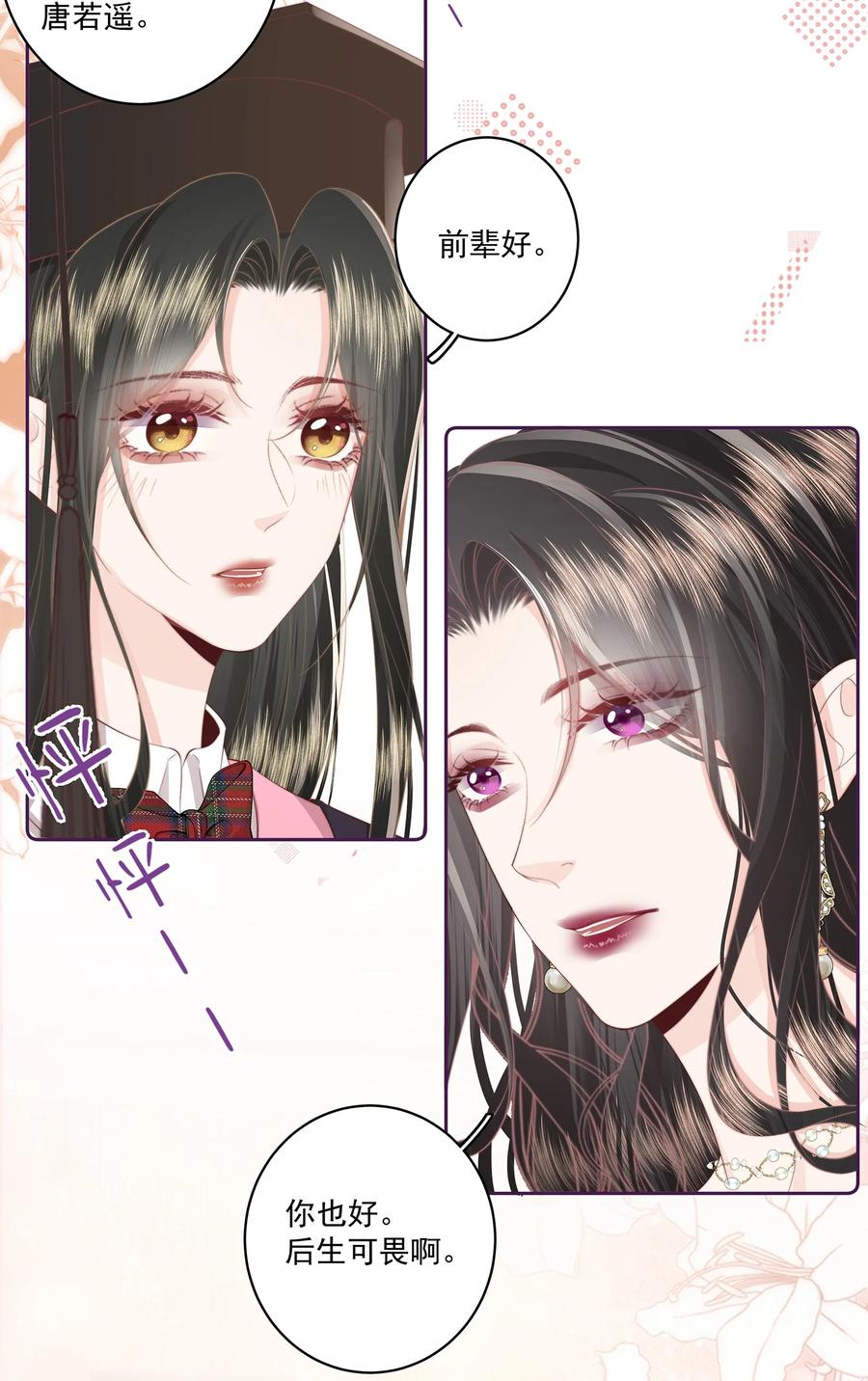 放肆 - 022 后生可畏 第16页