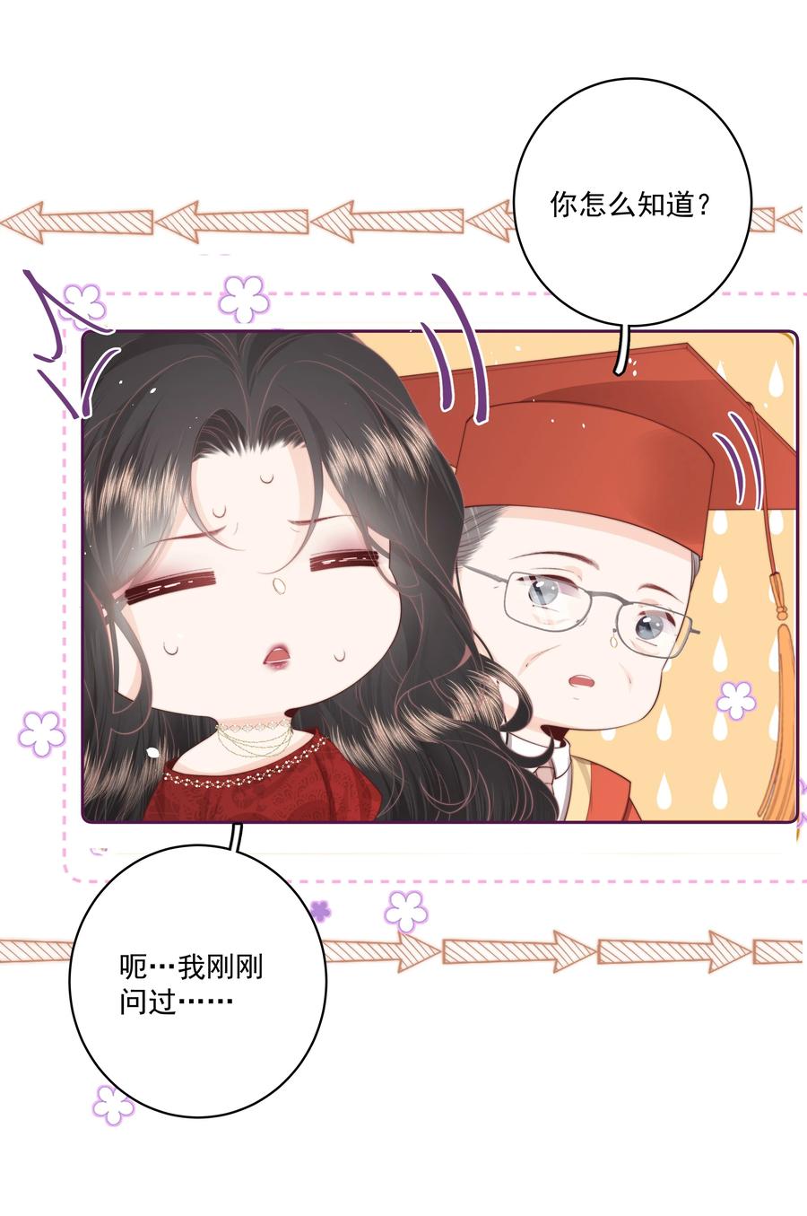 放肆 - 022 后生可畏 第30页