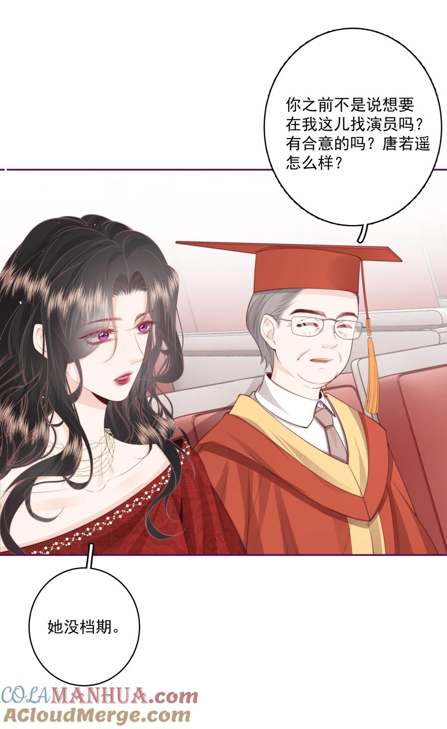 放肆 - 022 后生可畏 第29页