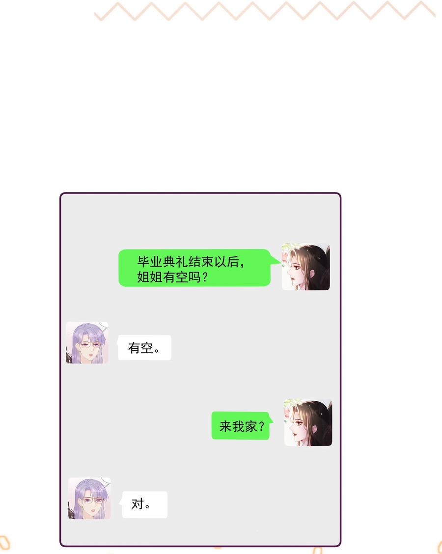 放肆 - 022 后生可畏 第24页