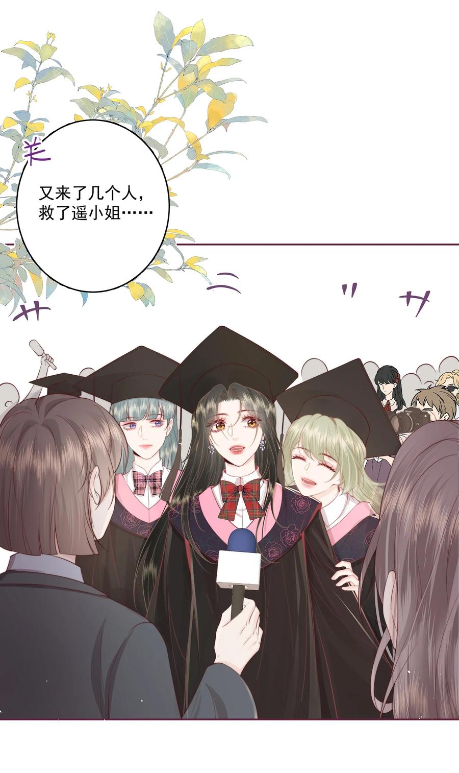 放肆 - 022 后生可畏 第4页