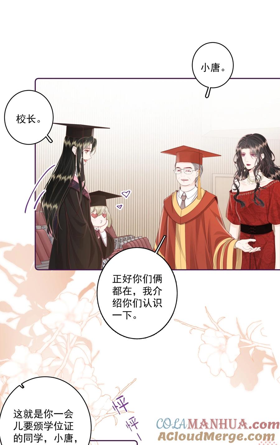放肆 - 022 后生可畏 第15页