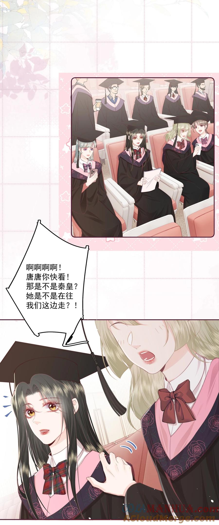 放肆 - 022 后生可畏 第13页