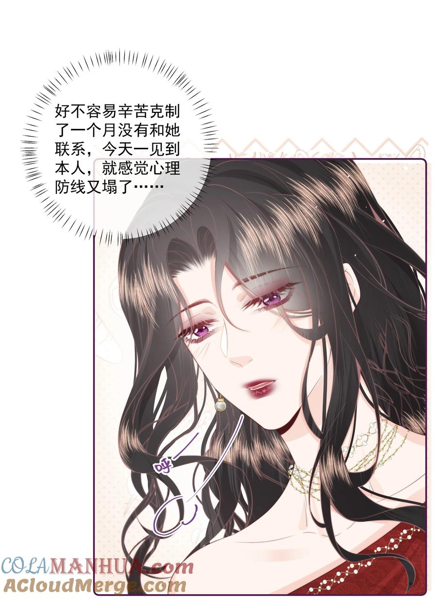 放肆 - 022 后生可畏 第23页