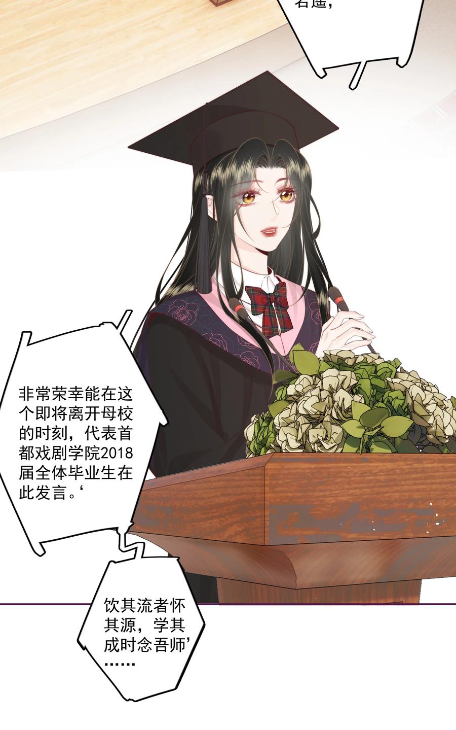 放肆 - 022 后生可畏 第28页