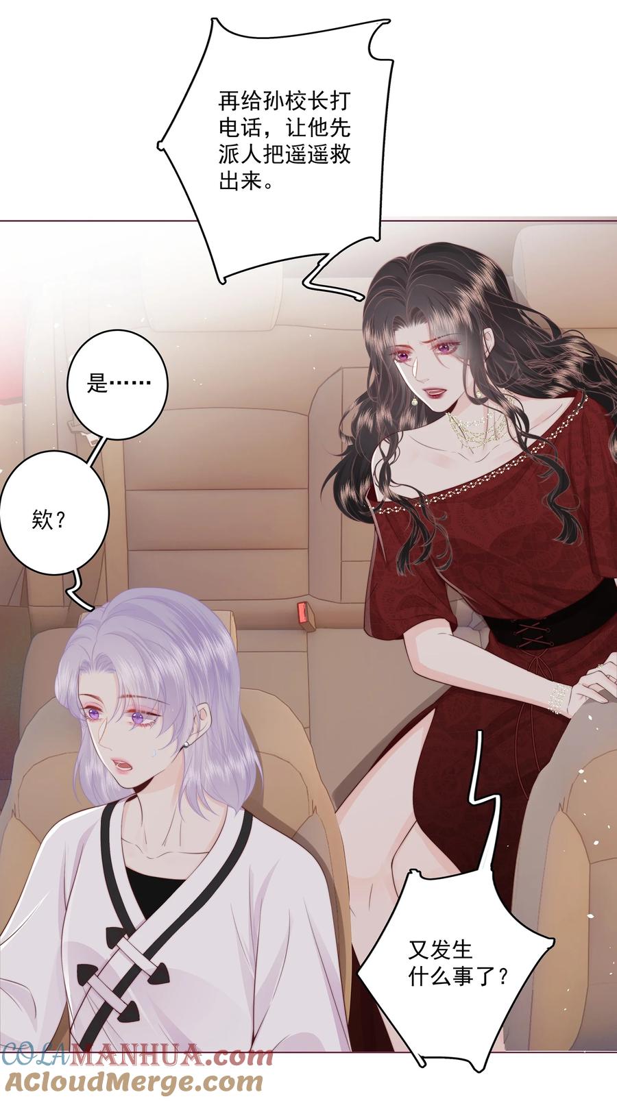 放肆 - 022 后生可畏 第3页