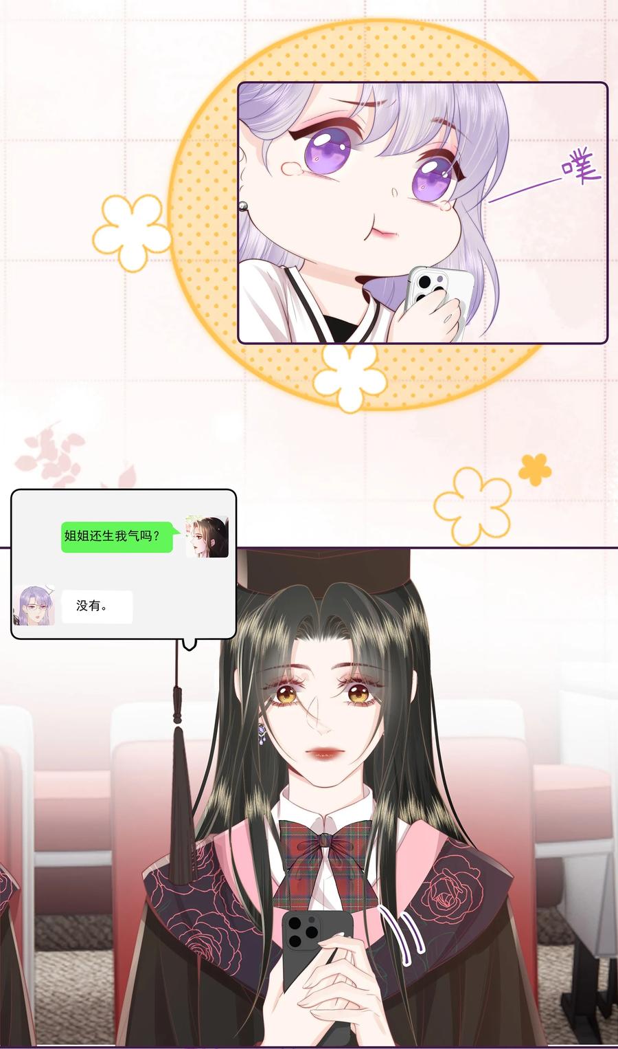 放肆 - 022 后生可畏 第20页