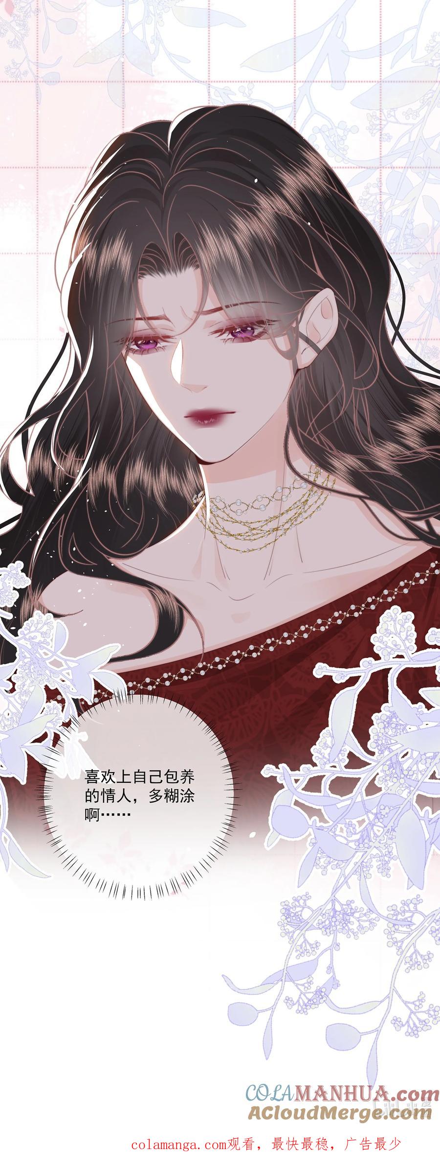 放肆 - 022 后生可畏 第33页