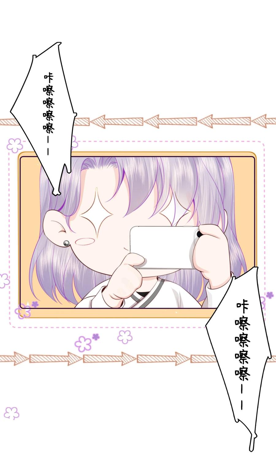 放肆 - 023 合照 第26页