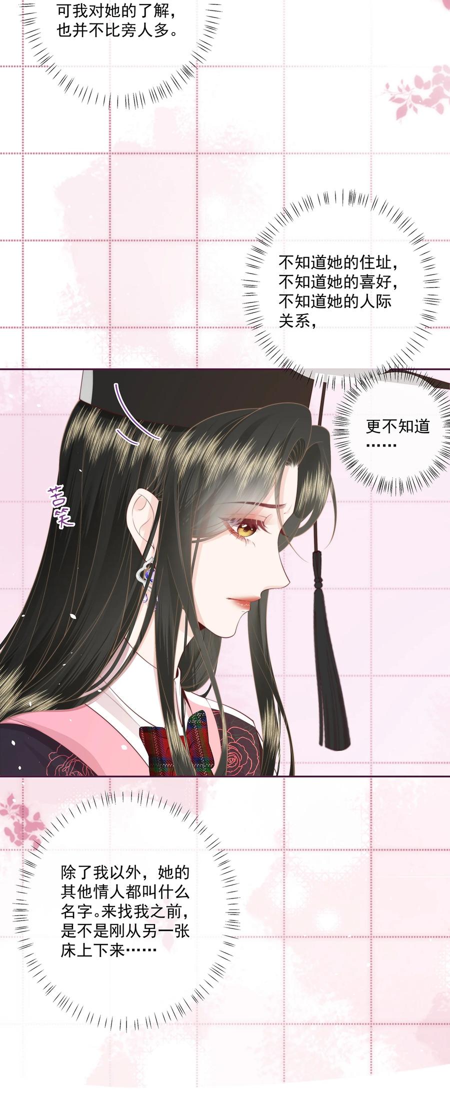 放肆 - 023 合照 第14页