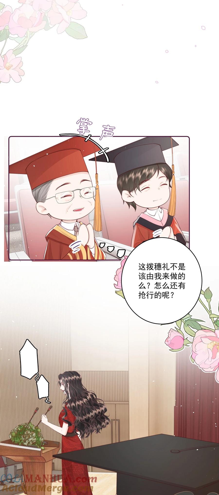 放肆 - 023 合照 第11页
