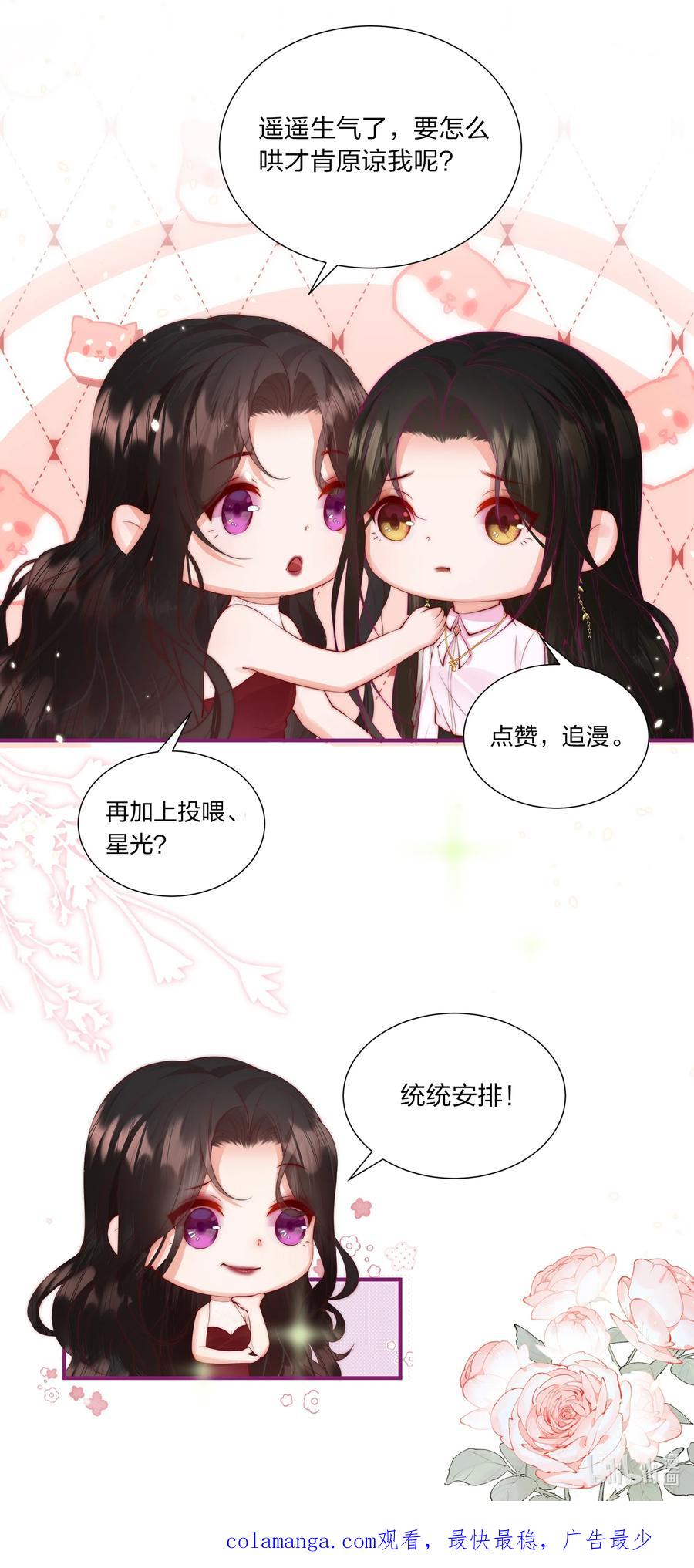 放肆 - 023 合照 第32页