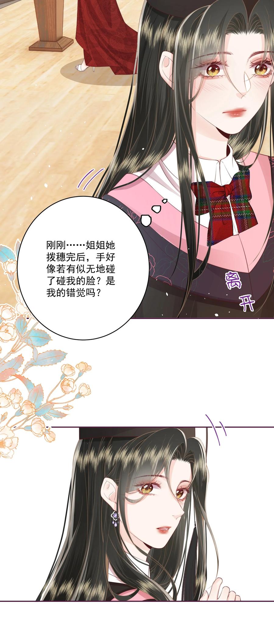 放肆 - 023 合照 第12页