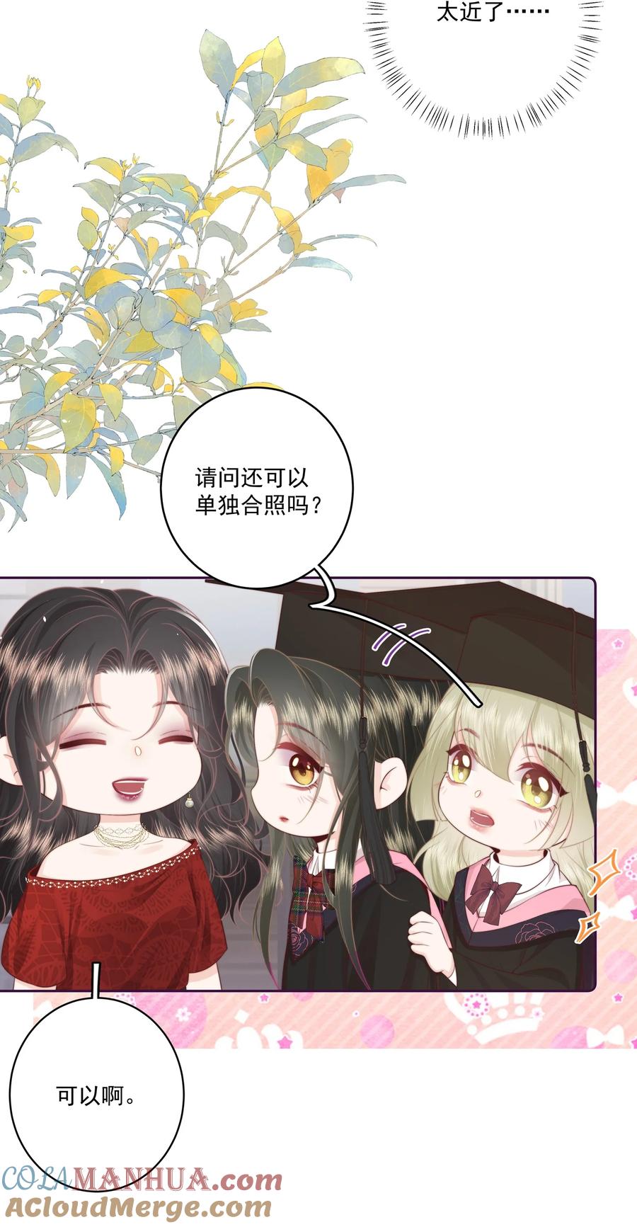 放肆 - 023 合照 第23页