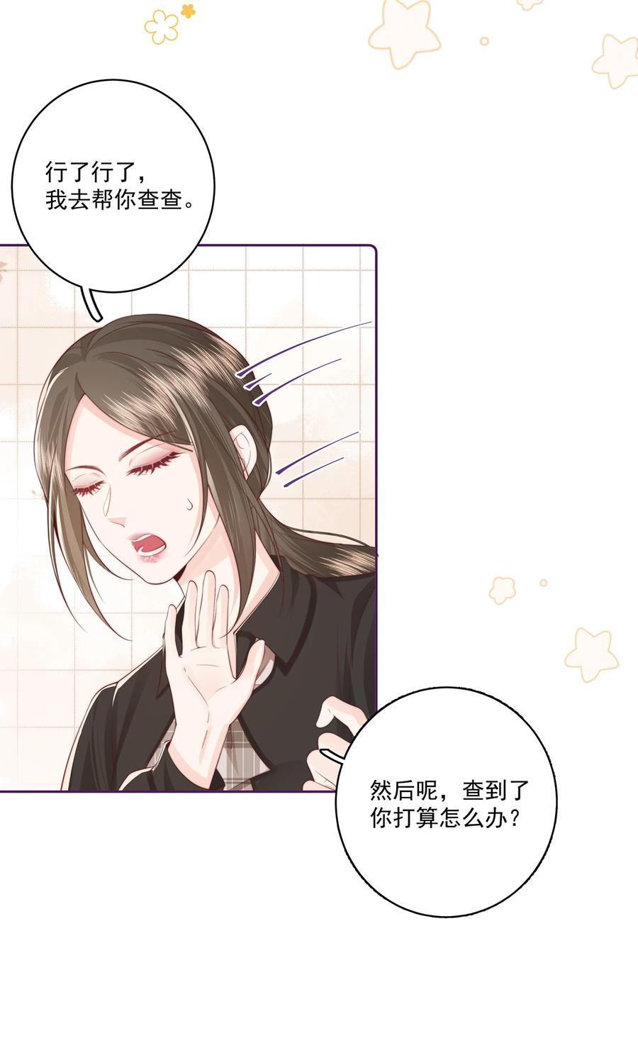 放肆 - 024 我舍不得 第16页