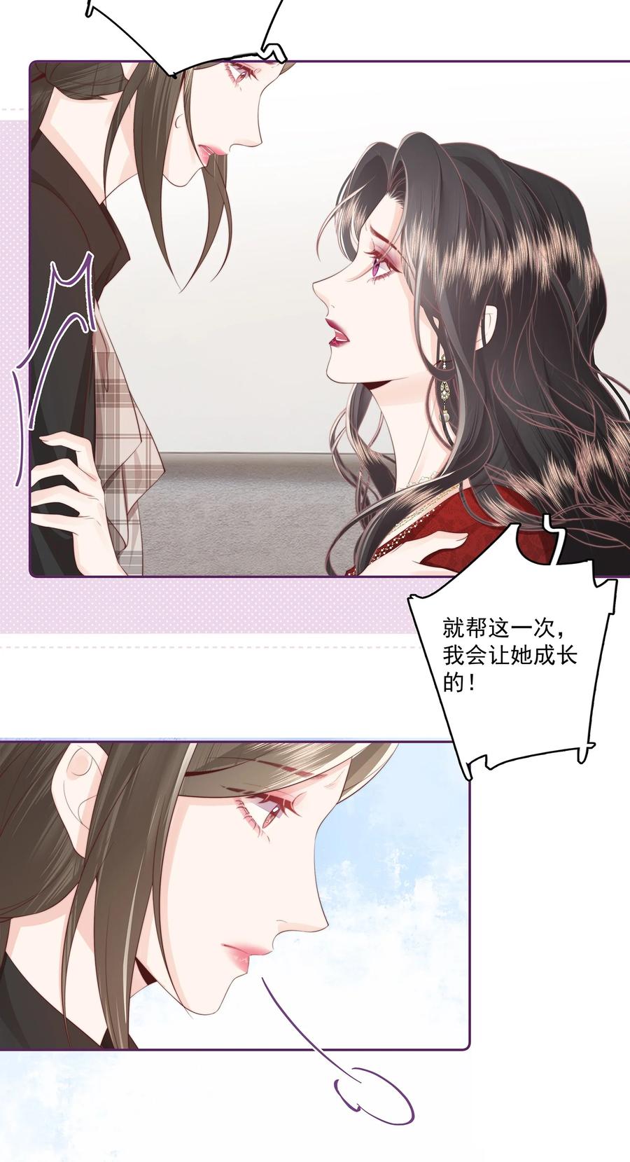 放肆 - 024 我舍不得 第26页