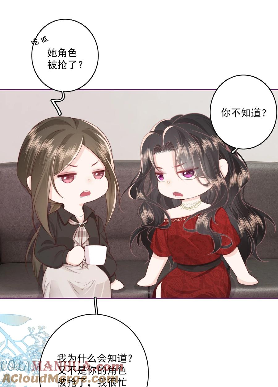 放肆 - 024 我舍不得 第11页