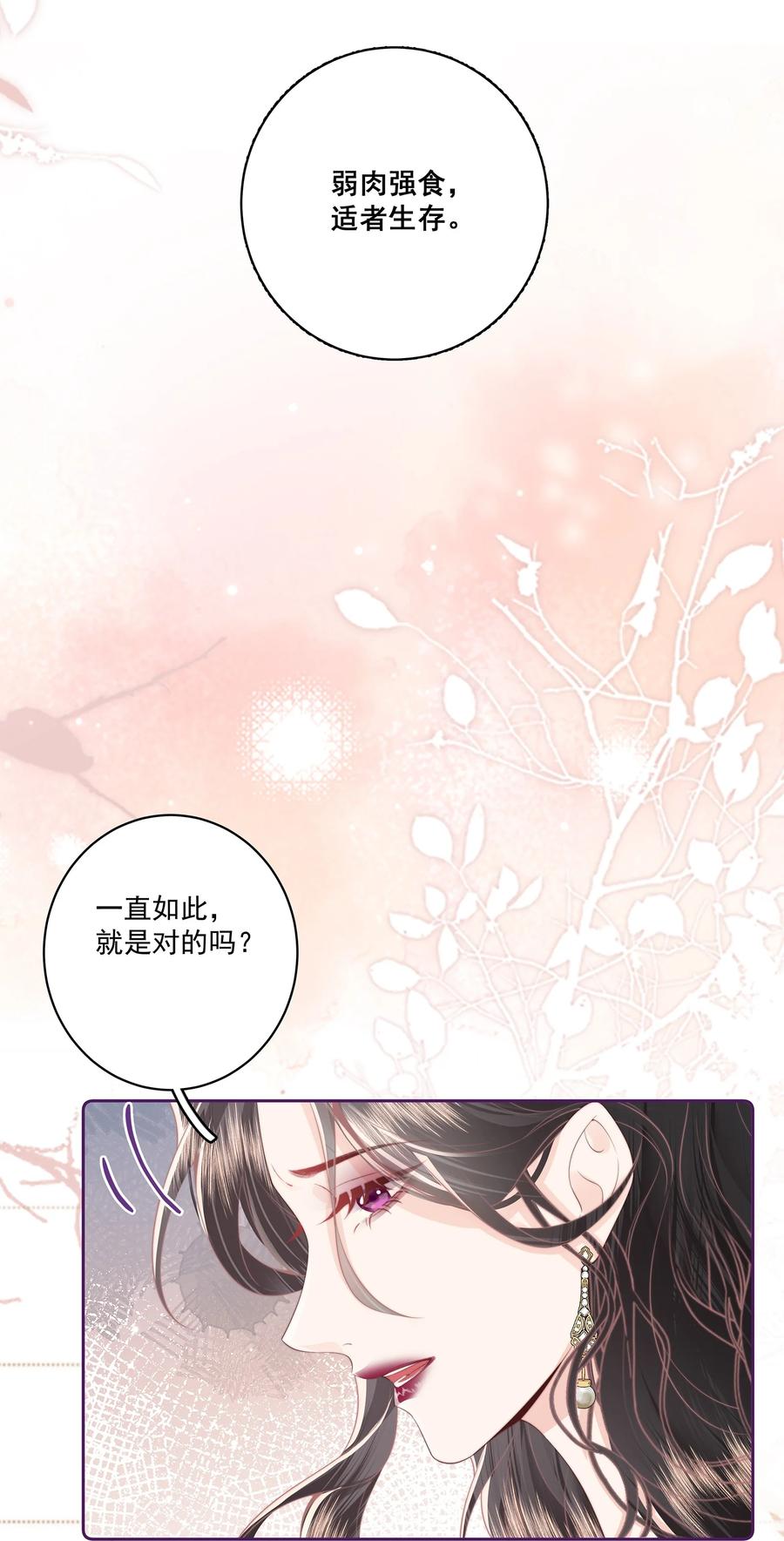 放肆 - 024 我舍不得 第20页