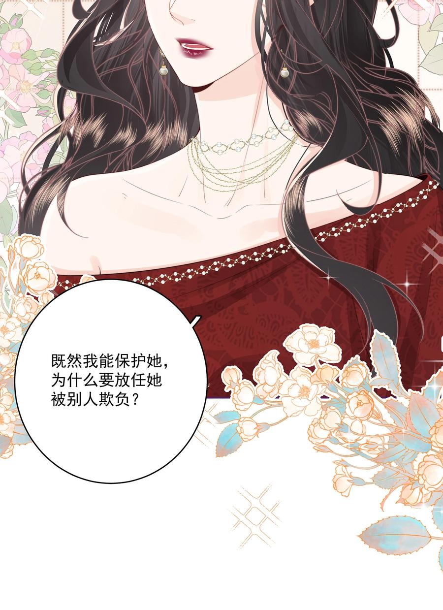 放肆 - 024 我舍不得 第22页