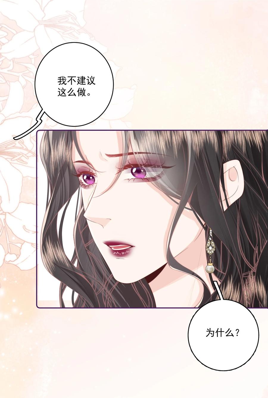 放肆 - 024 我舍不得 第18页