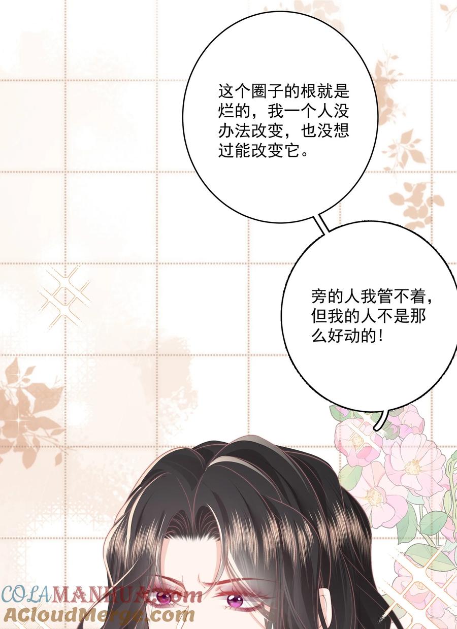 放肆 - 024 我舍不得 第21页