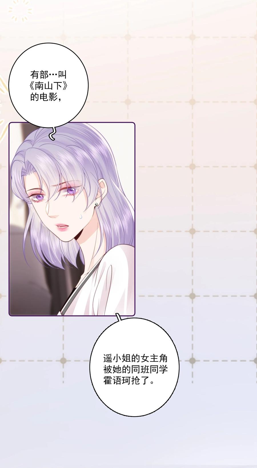 放肆 - 024 我舍不得 第6页