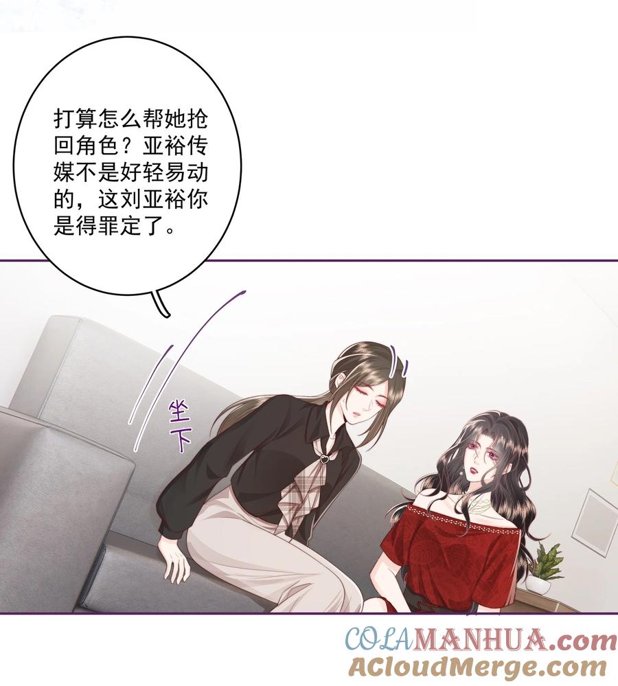 放肆 - 024 我舍不得 第27页