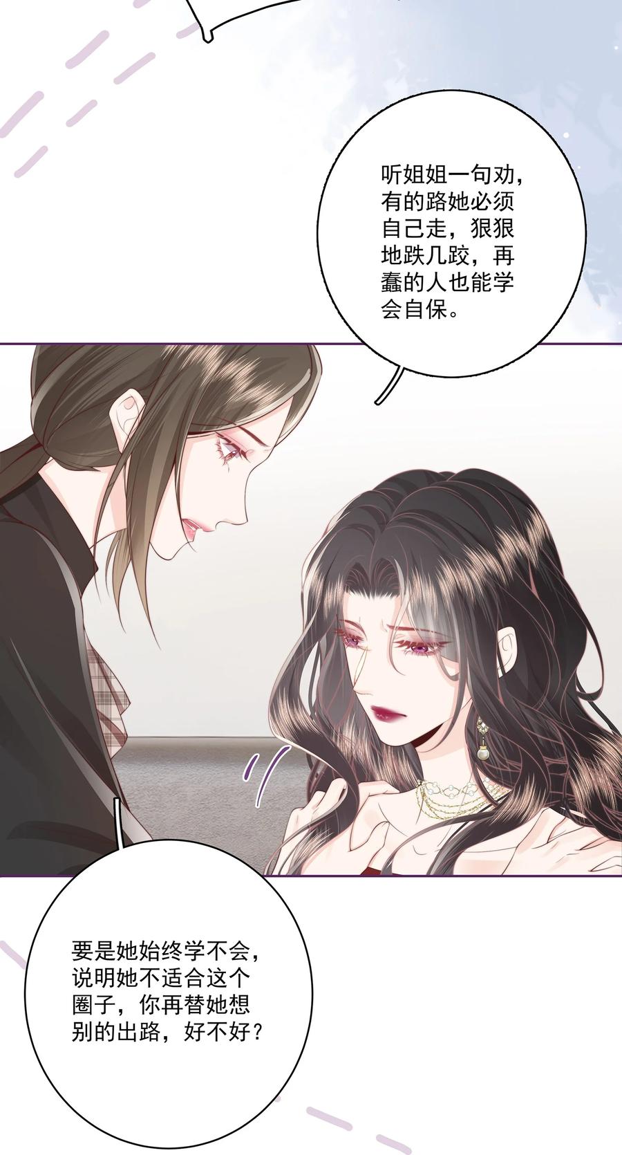 放肆 - 024 我舍不得 第24页